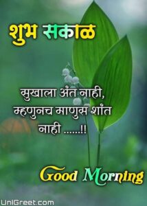 100 शुभ सकाळ मराठी शुभेच्छा | New Good Morning Images, Wishes In ...