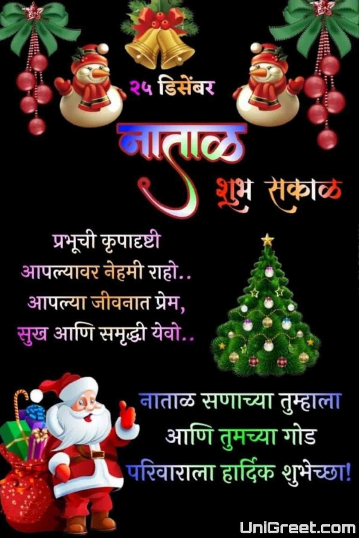 2023 Merry Christmas Marathi Wishes Images Status Photos Banner