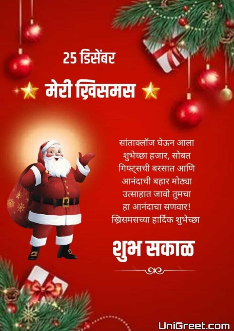 2023 Merry Christmas Marathi Wishes Images Status Photos Banner