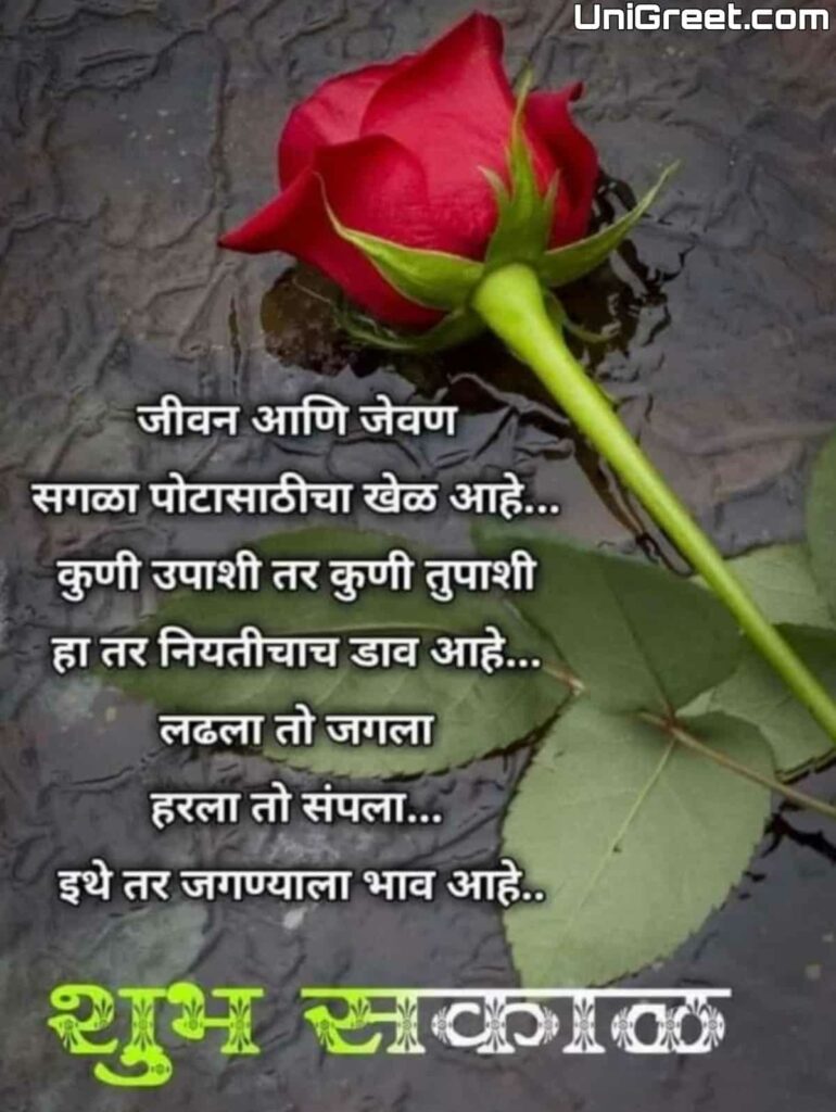 Top 999+ good morning images with quotes in marathi – Amazing Collection good morning images with quotes in marathi Full 4K