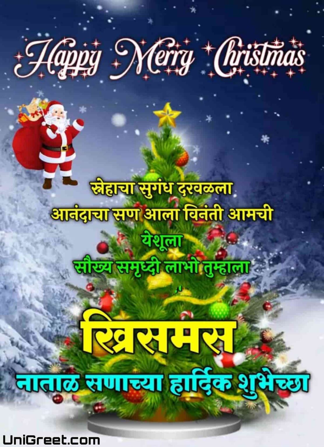 2023 Merry Christmas Marathi Wishes Images Status Photos Banner