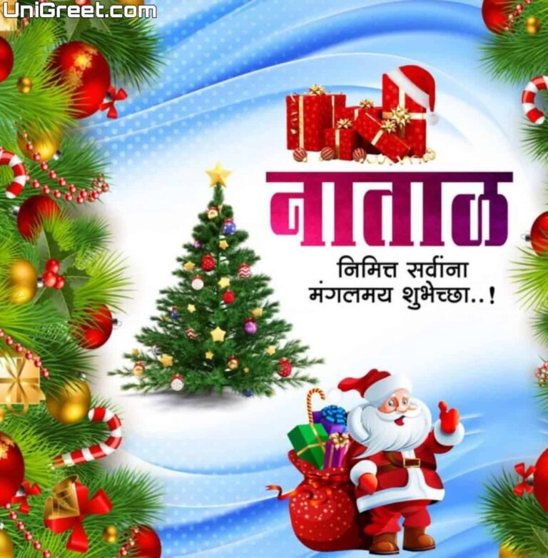 2023 Merry Christmas Marathi Wishes Images Status Photos Banner