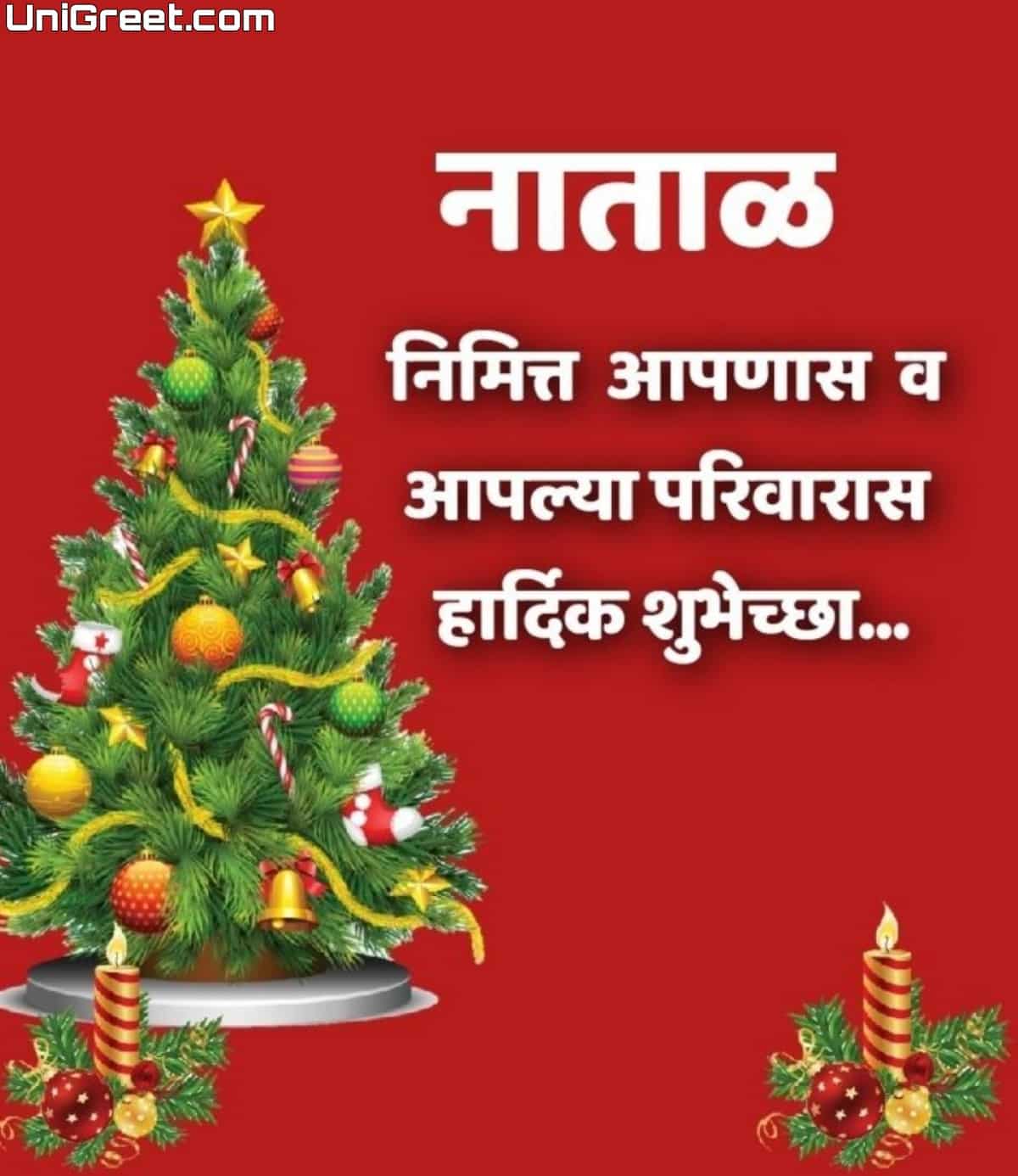 2025 Merry Christmas Marathi Wishes Images Status Photos Banner