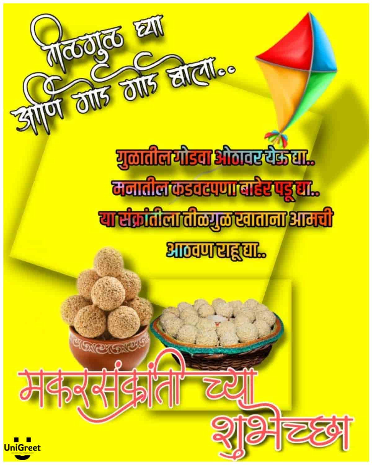 2023 New Happy Makar Sankranti Hd Images Wishes Banner Status Photos