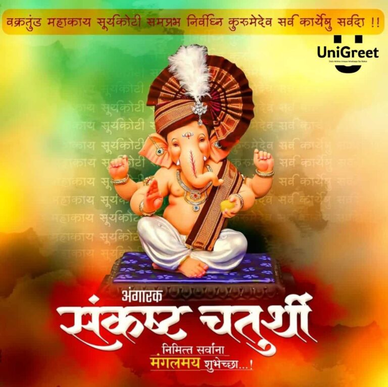 10January2023 Angarki Sankashti Chaturthi Wishes Images Banner