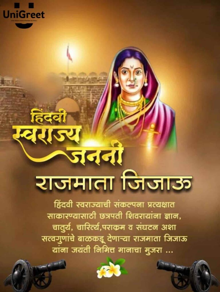 2023 Rajmata Jijabai / Jijamata / Jijau Jayanti Images Wishes Quotes Status