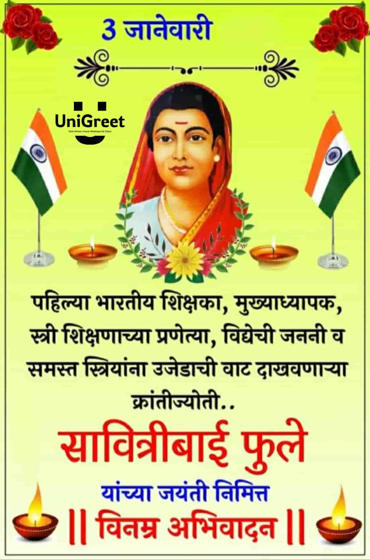 2023 Best Savitribai Phule Jayanti Images Wishes Banner Status In Marathi