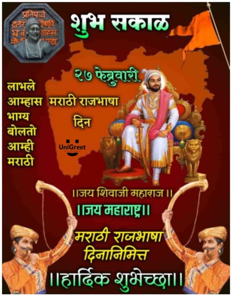 BEST Marathi Bhasha Din / Diwas Images Wishes Quotes Status Dp Download