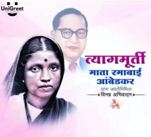 2023 Best Mata Ramai Jayanti Images Banner Wishes Status Of Ramabai ...