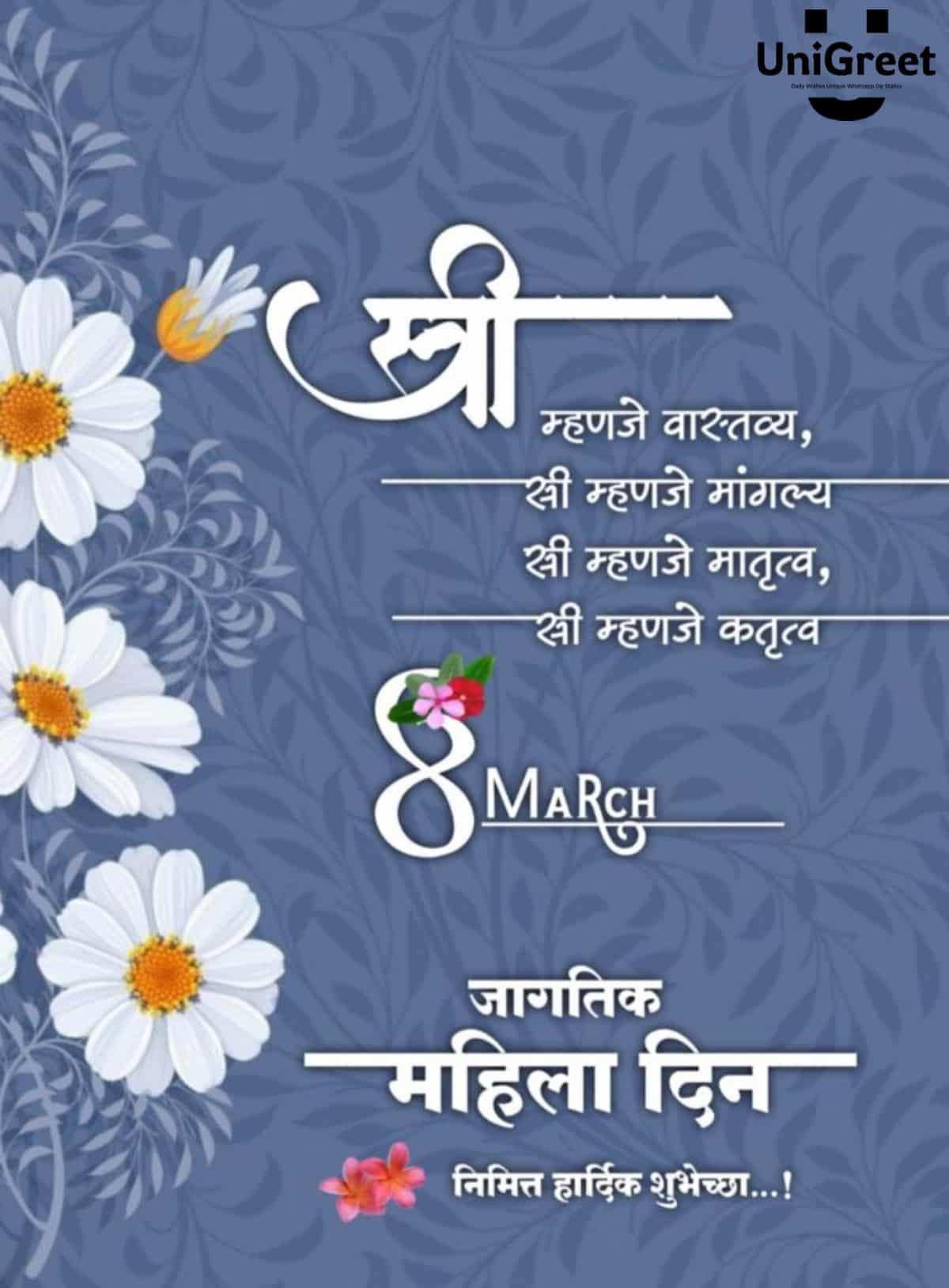 2024 Best Happy Women's Day Wishes Images, Banner, Status Photos In Marathi