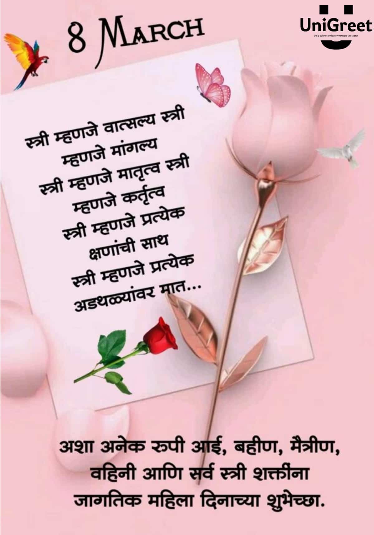 2024 Best Happy Women's Day Wishes Images, Banner, Status Photos In Marathi