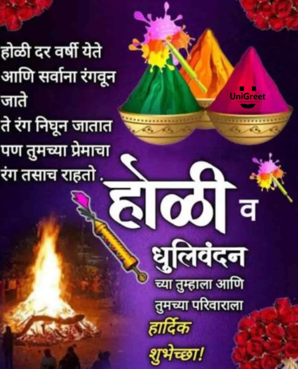 2023 Best Happy Holi Wishes Images, Banner Photos In Marathi