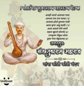 2023 Best Sant Tukaram Maharaj Bij Wishes Images, Banner Status Photos ...