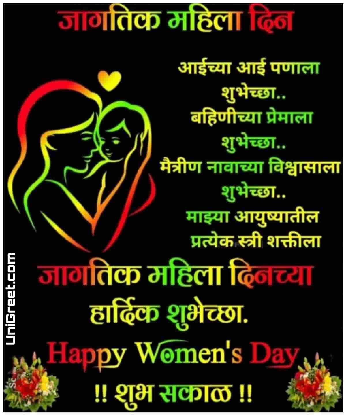 2024 Best Happy Women's Day Wishes Images, Banner, Status Photos In Marathi