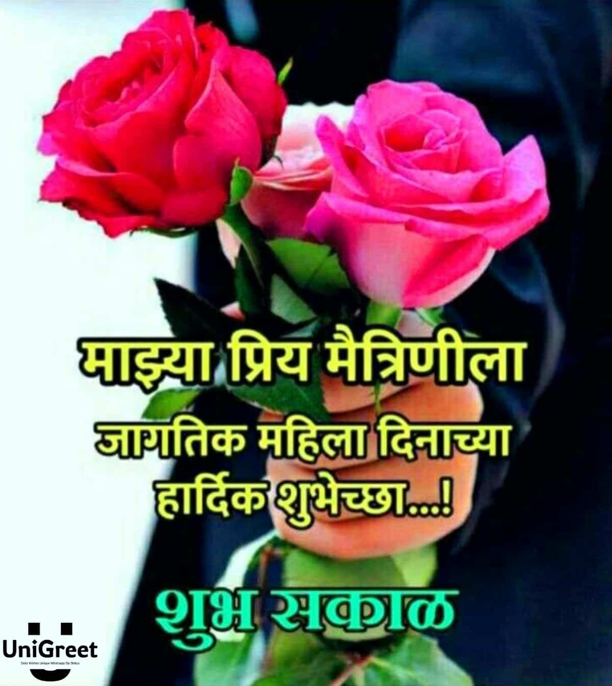 2024 Best Happy Women's Day Wishes Images, Banner, Status Photos In Marathi