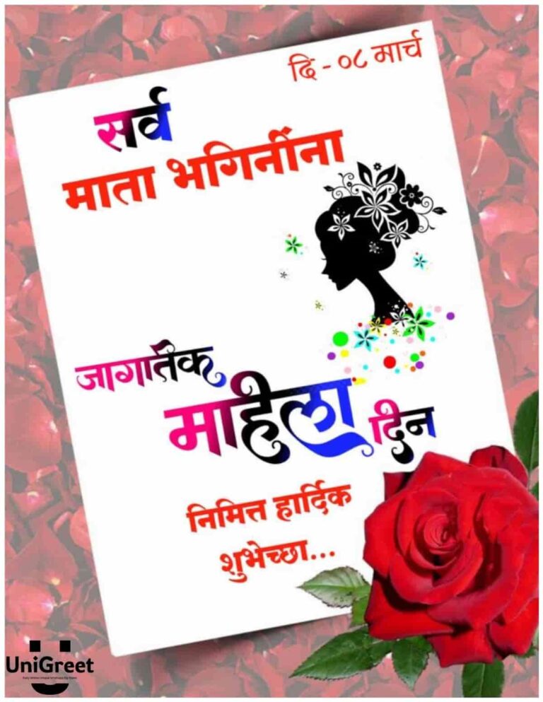 2024 Best Happy Women's Day Wishes Images, Banner, Status Photos In Marathi