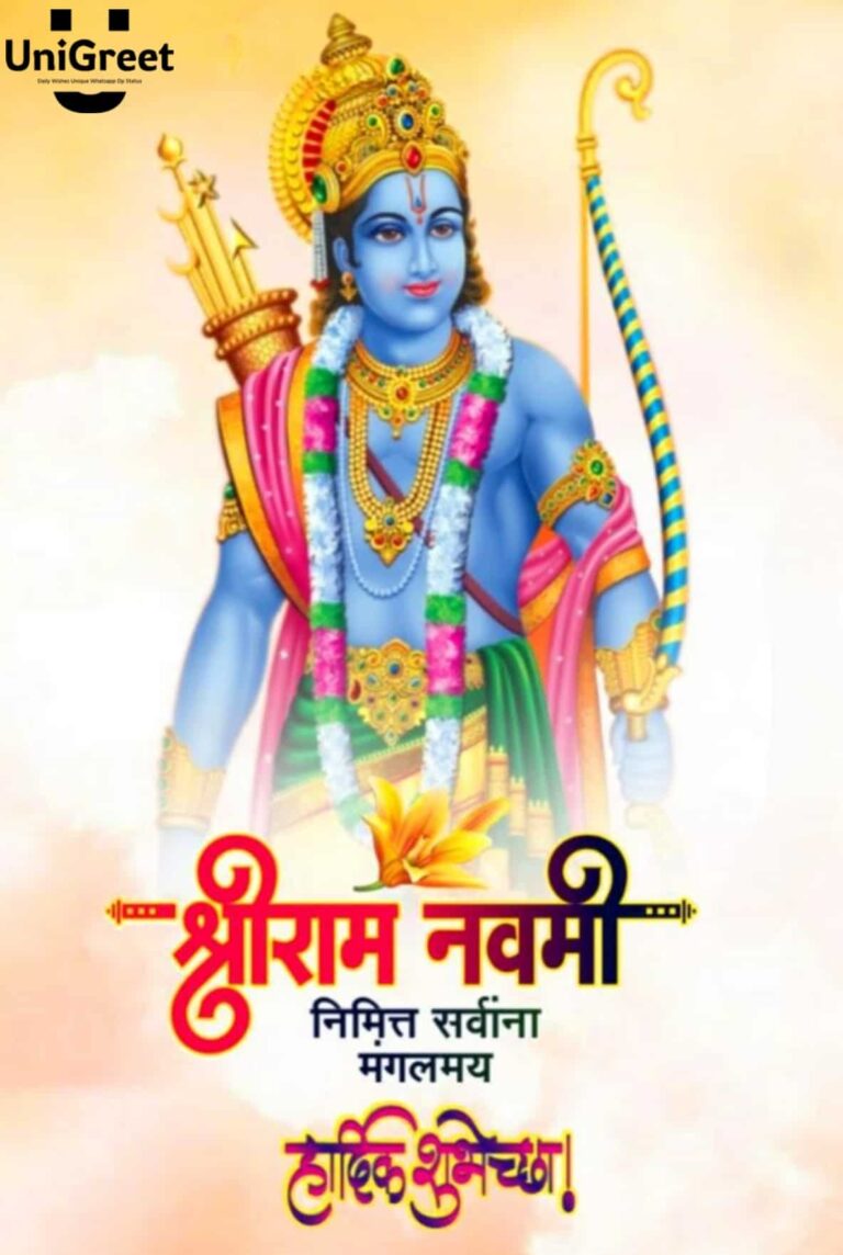 2023 Best Ram Navami Images, Wishes & Status Photos In Marathi