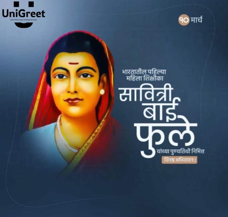 2023 Best Savitribai Phule Punyatithi Wishes Images Banner Status In ...