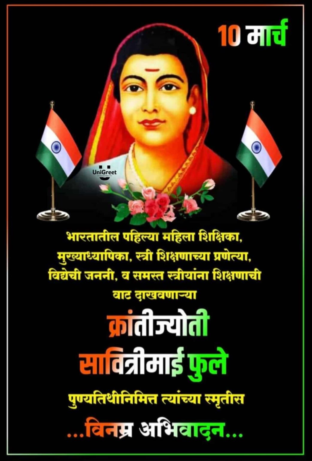 2023 Best Savitribai Phule Punyatithi Wishes Images Banner Status In Marathi