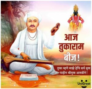 2023 Best Sant Tukaram Maharaj Bij Wishes Images, Banner Status Photos ...