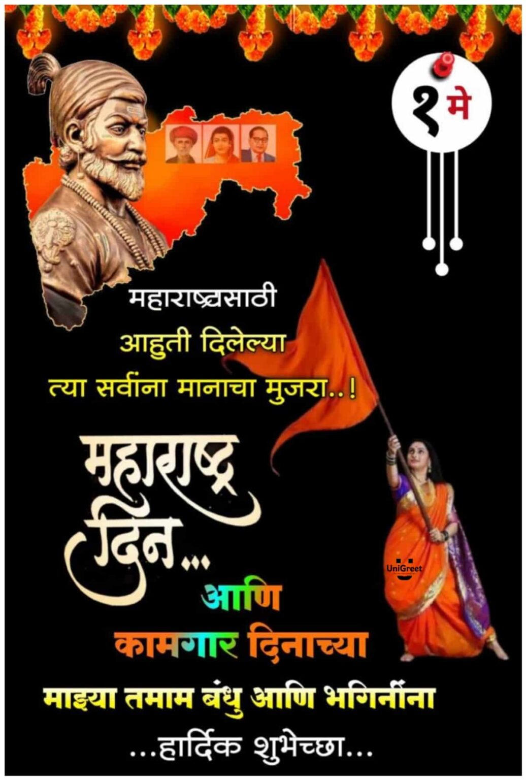 1 May Maharashtra Din: Get the Best Marathi Images, Status Photos Here