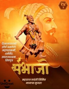 NEW Sambhaji Maharaj Jayanti Wishes Images: Status, Banner Photos